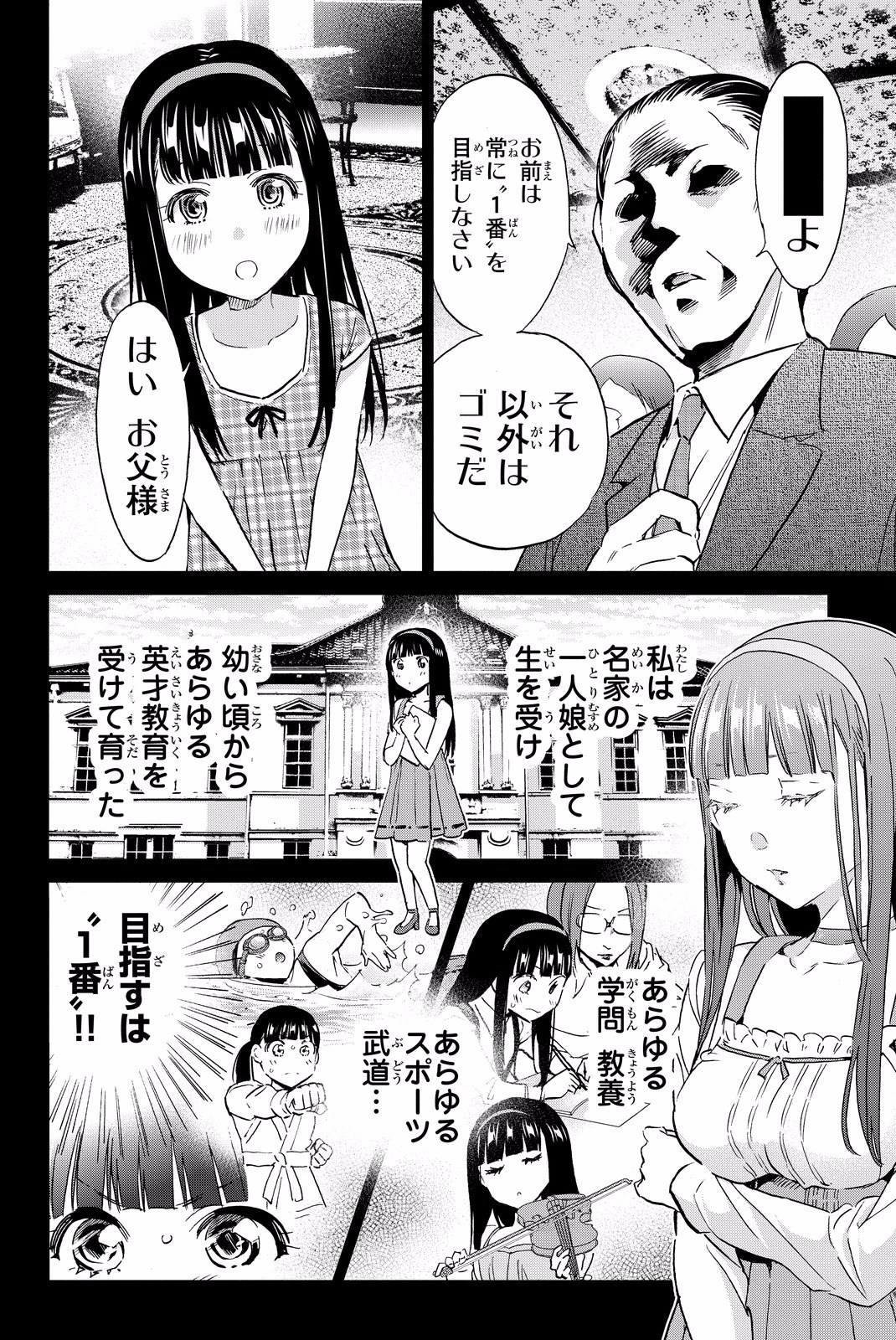 Real Account - Chapter 77 - Page 8