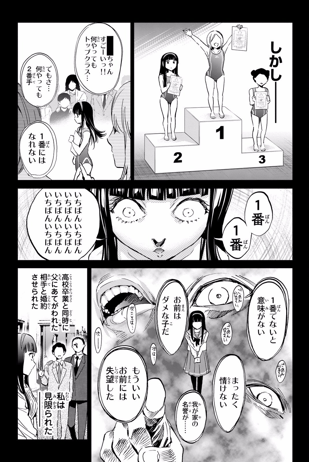 Real Account - Chapter 77 - Page 9