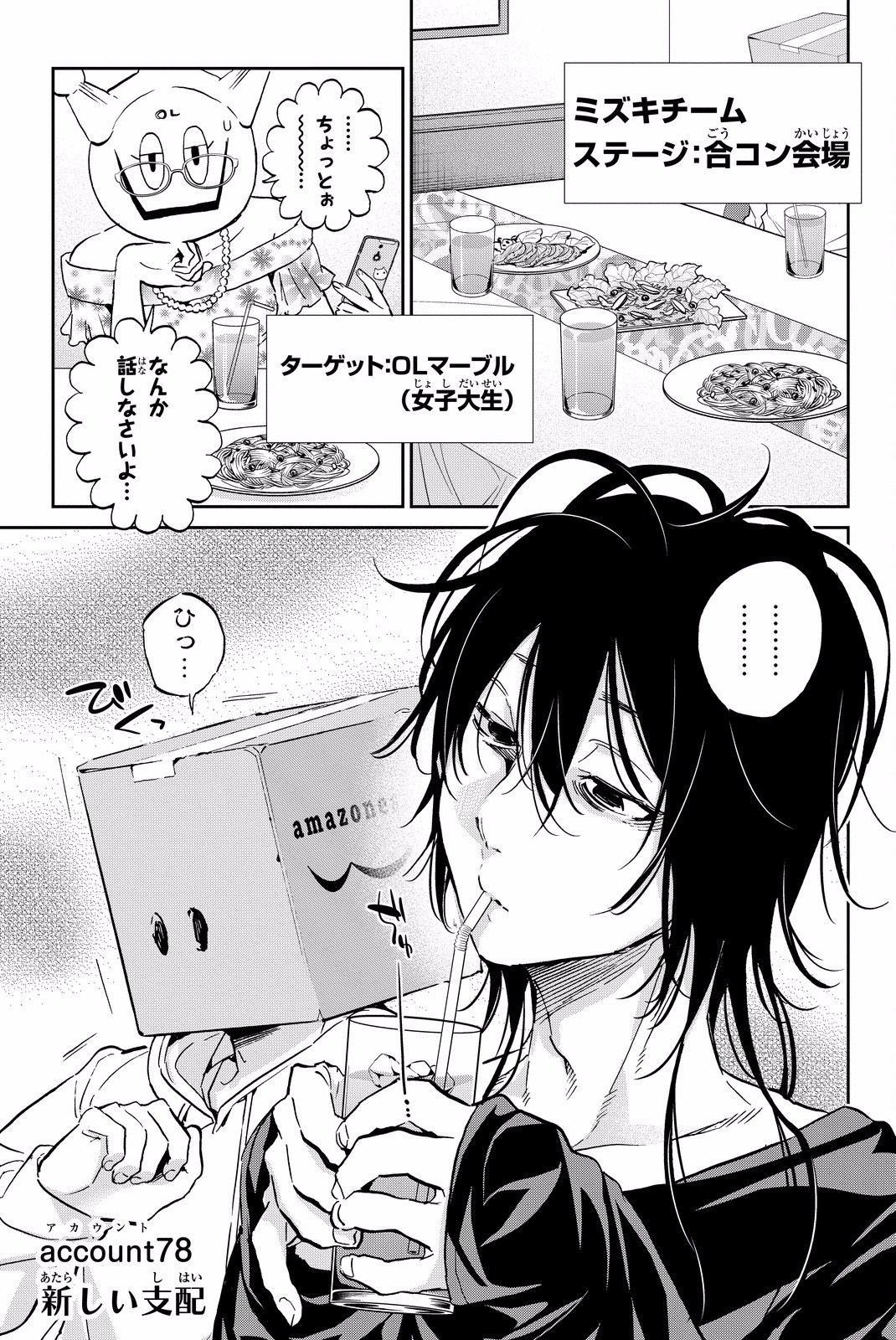 Real Account - Chapter 78 - Page 1