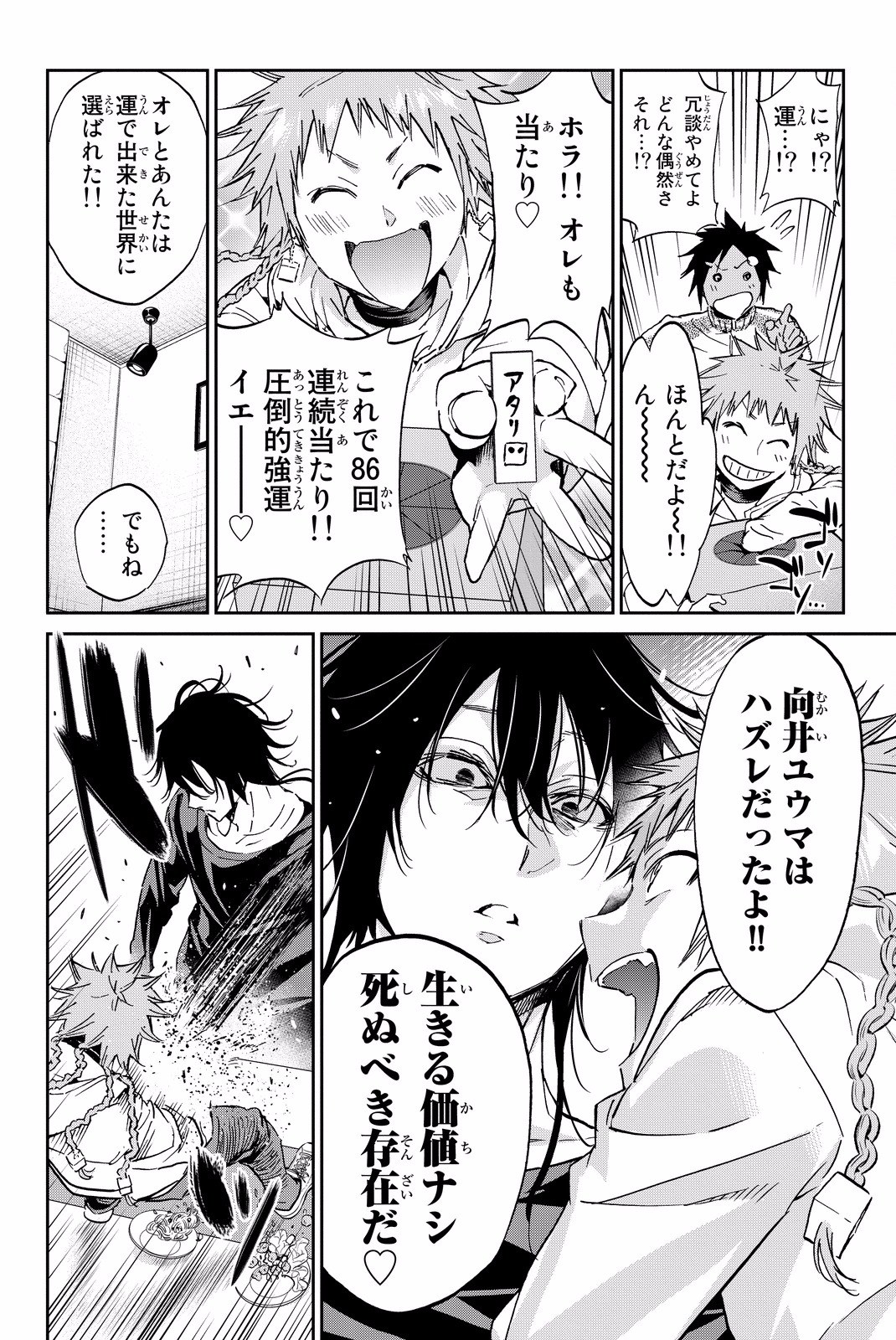 Real Account - Chapter 78 - Page 10