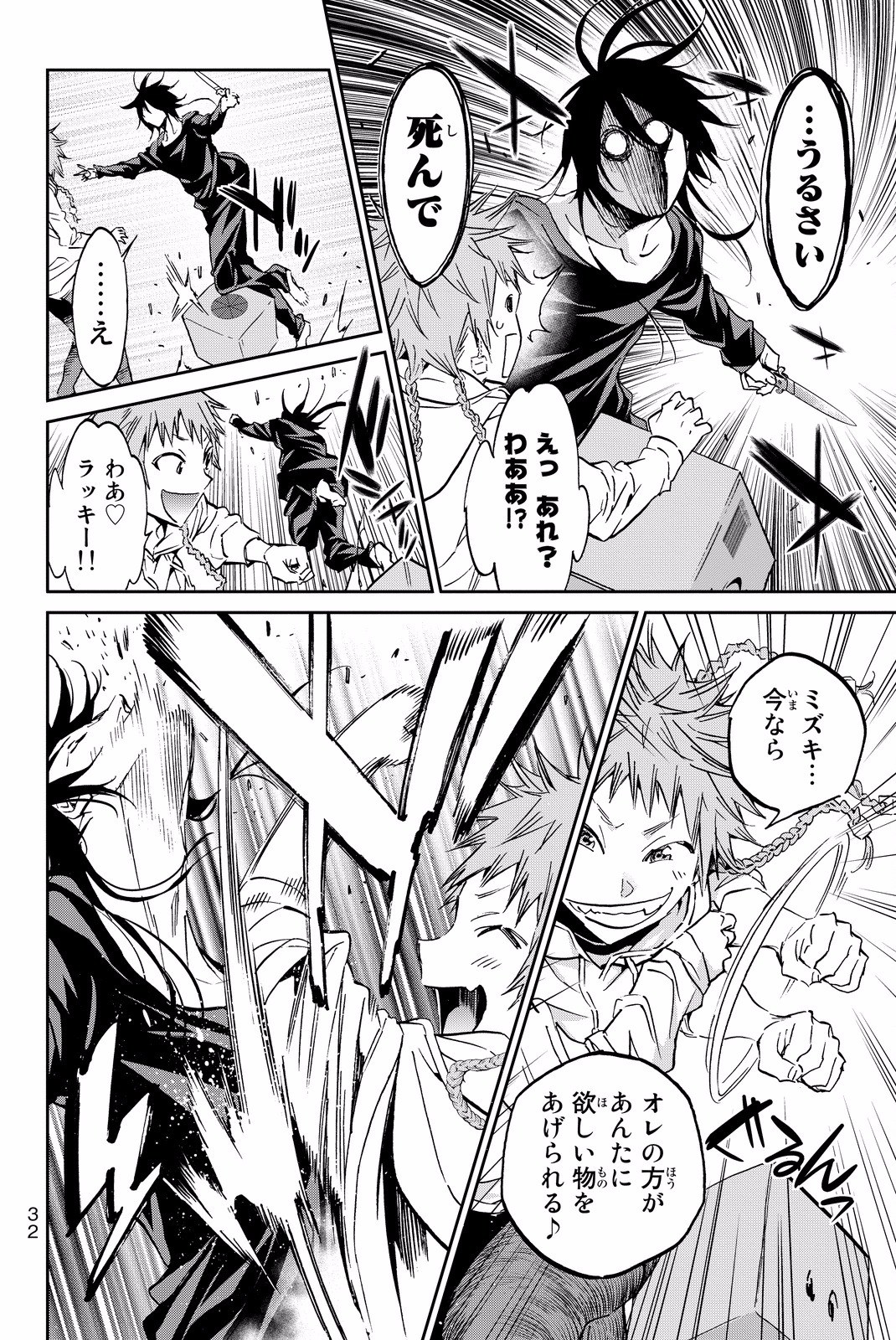 Real Account - Chapter 78 - Page 12