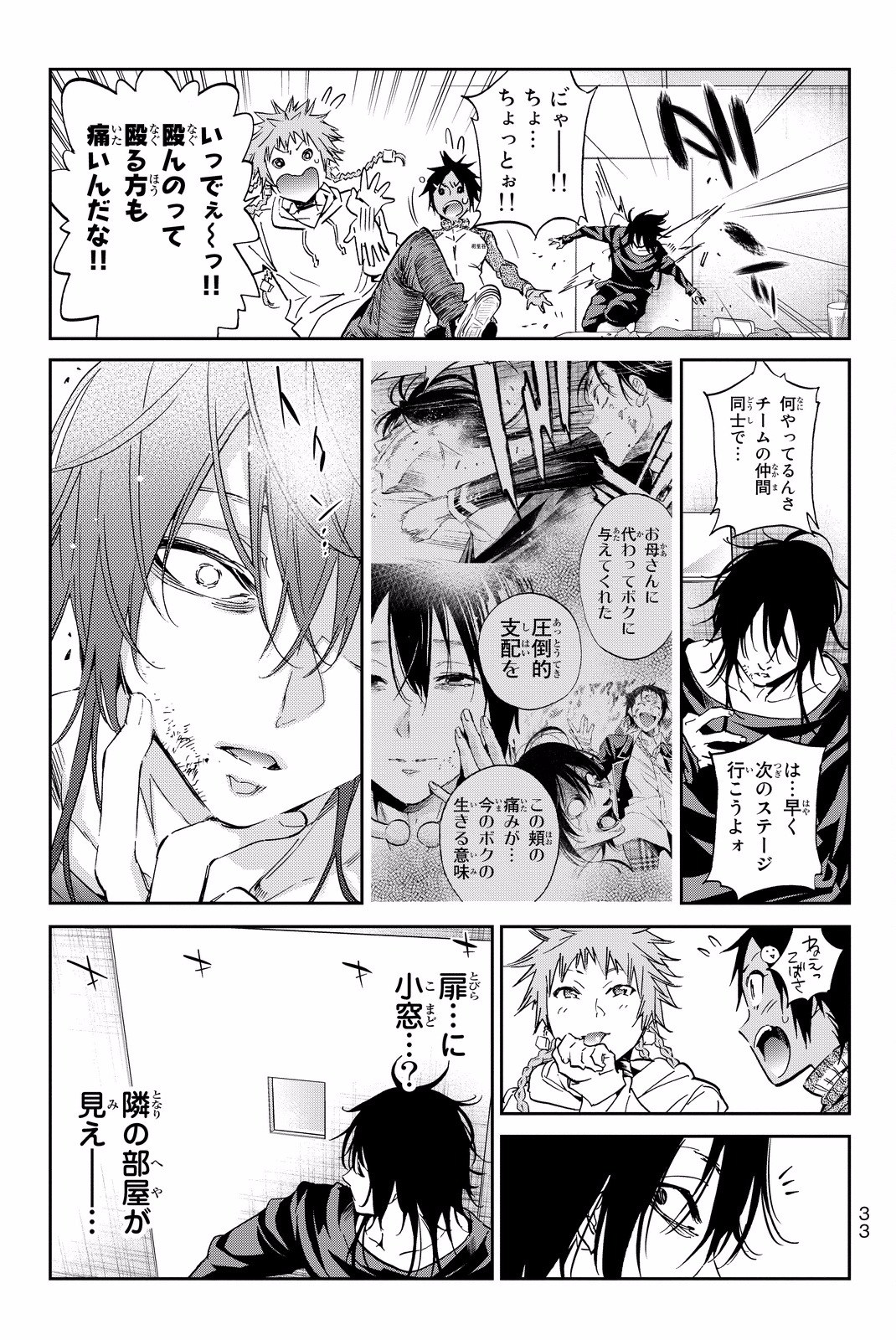 Real Account - Chapter 78 - Page 13