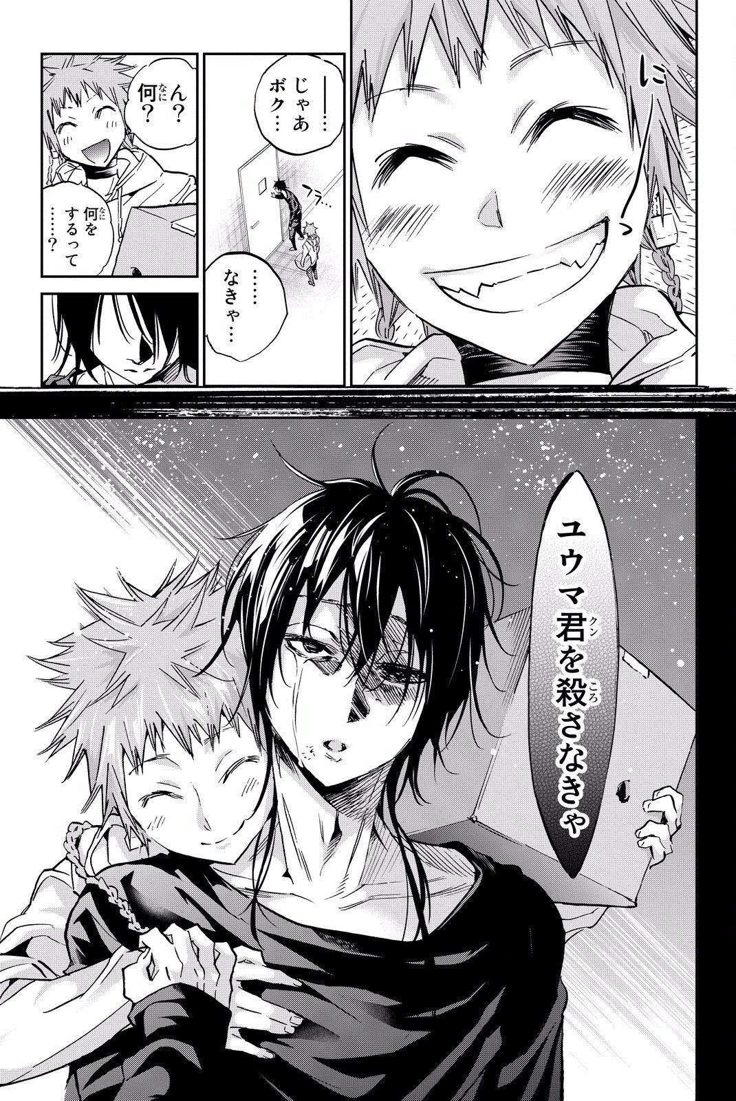 Real Account - Chapter 78 - Page 17