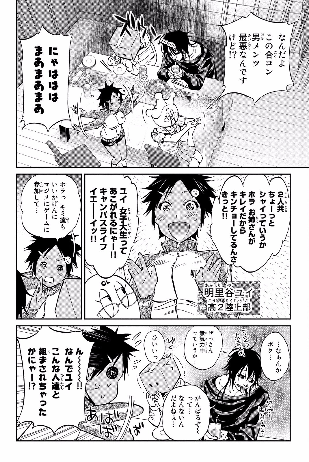 Real Account - Chapter 78 - Page 2