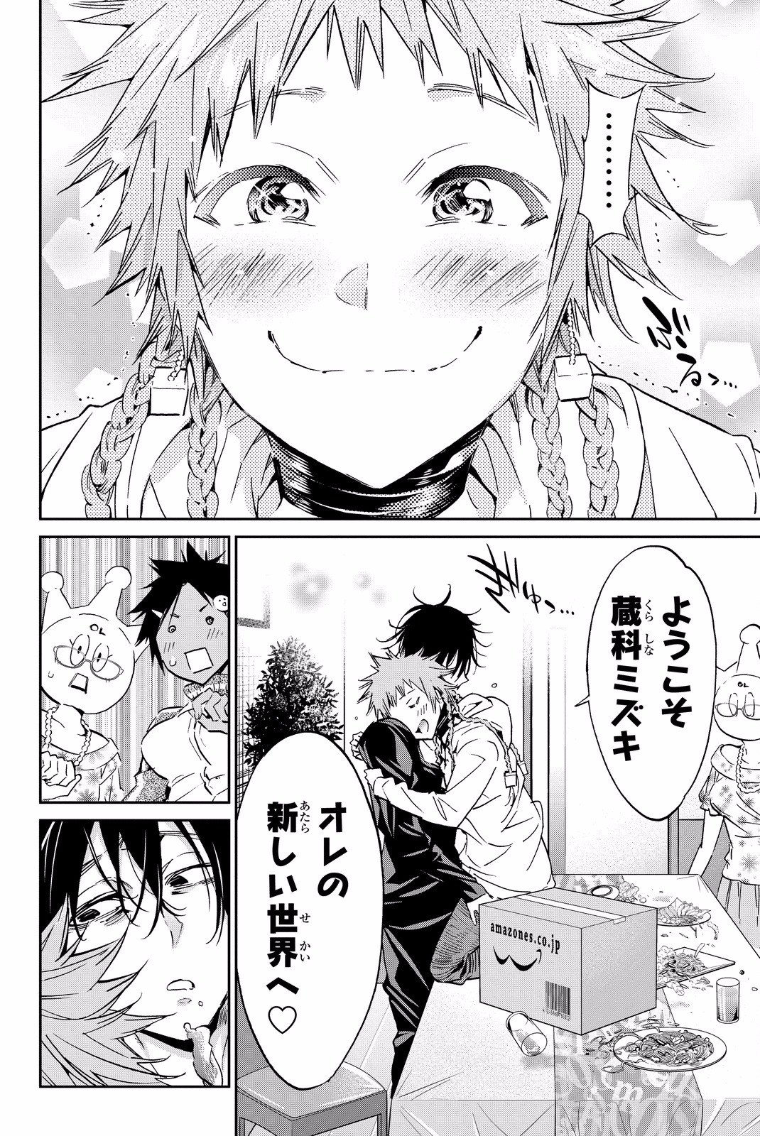 Real Account - Chapter 78 - Page 6