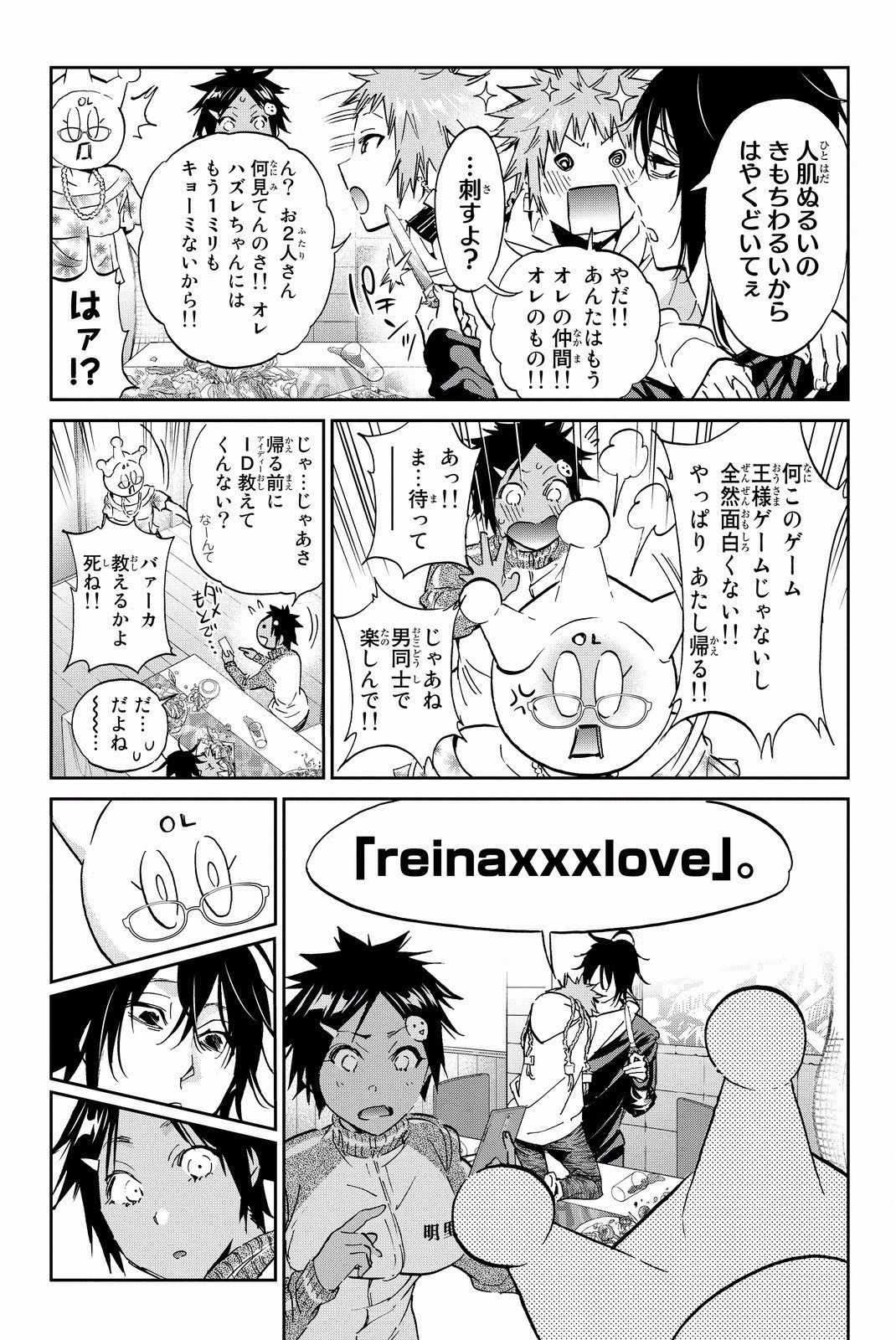 Real Account - Chapter 78 - Page 7