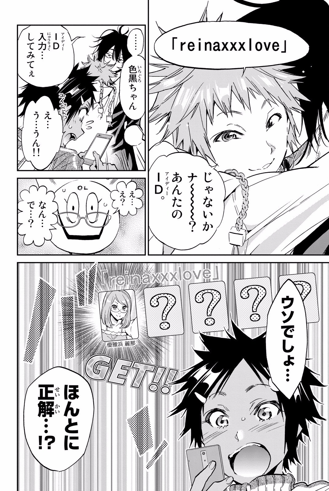 Real Account - Chapter 78 - Page 8