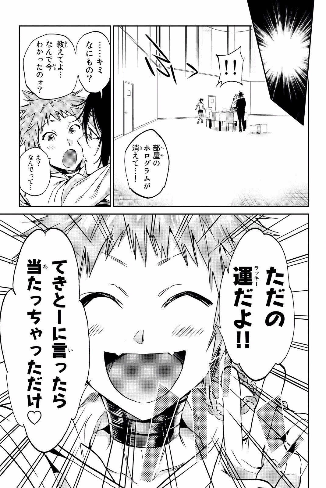 Real Account - Chapter 78 - Page 9