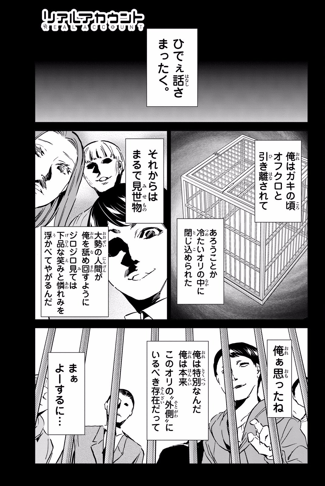 Real Account - Chapter 79 - Page 1