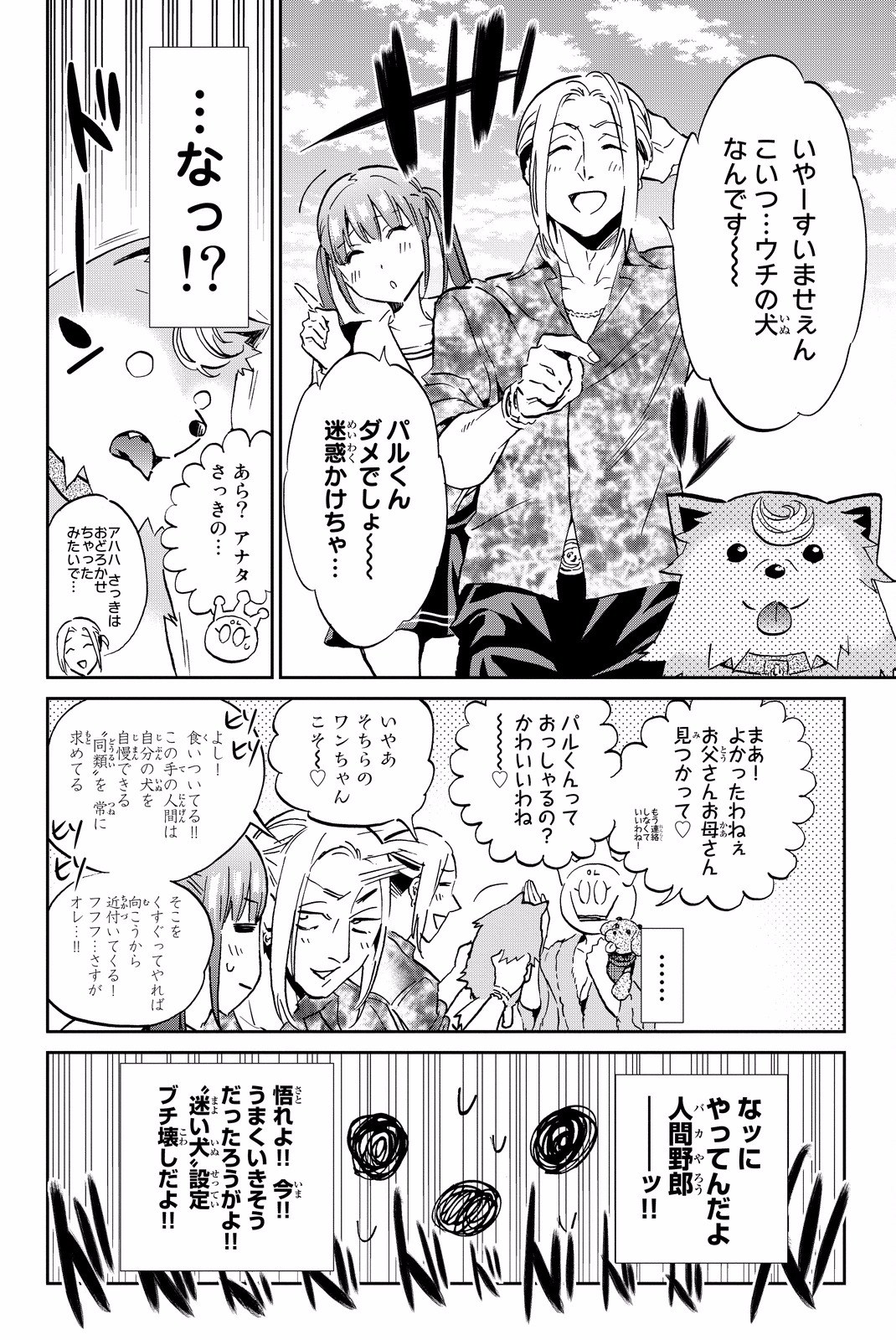 Real Account - Chapter 79 - Page 10