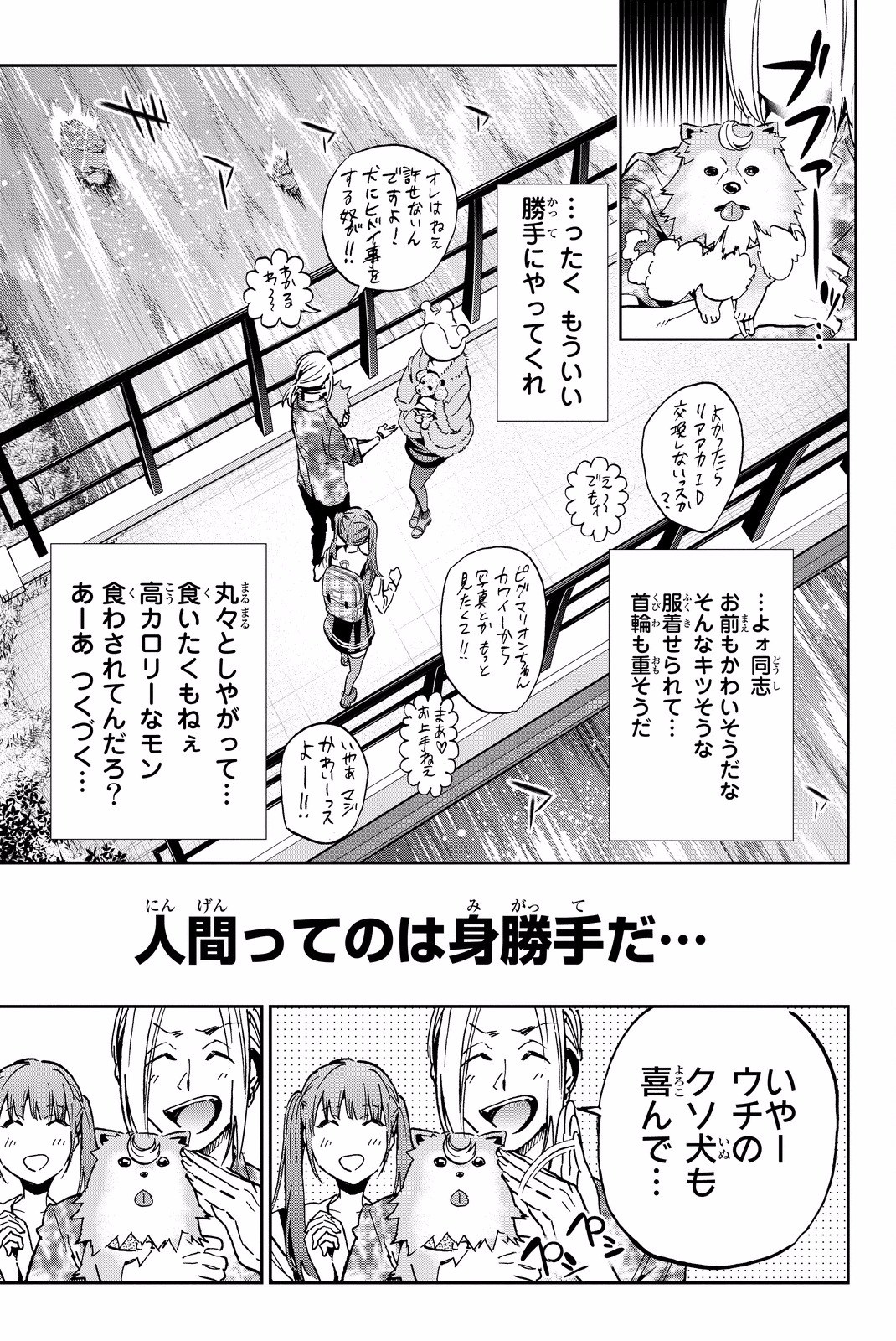 Real Account - Chapter 79 - Page 11