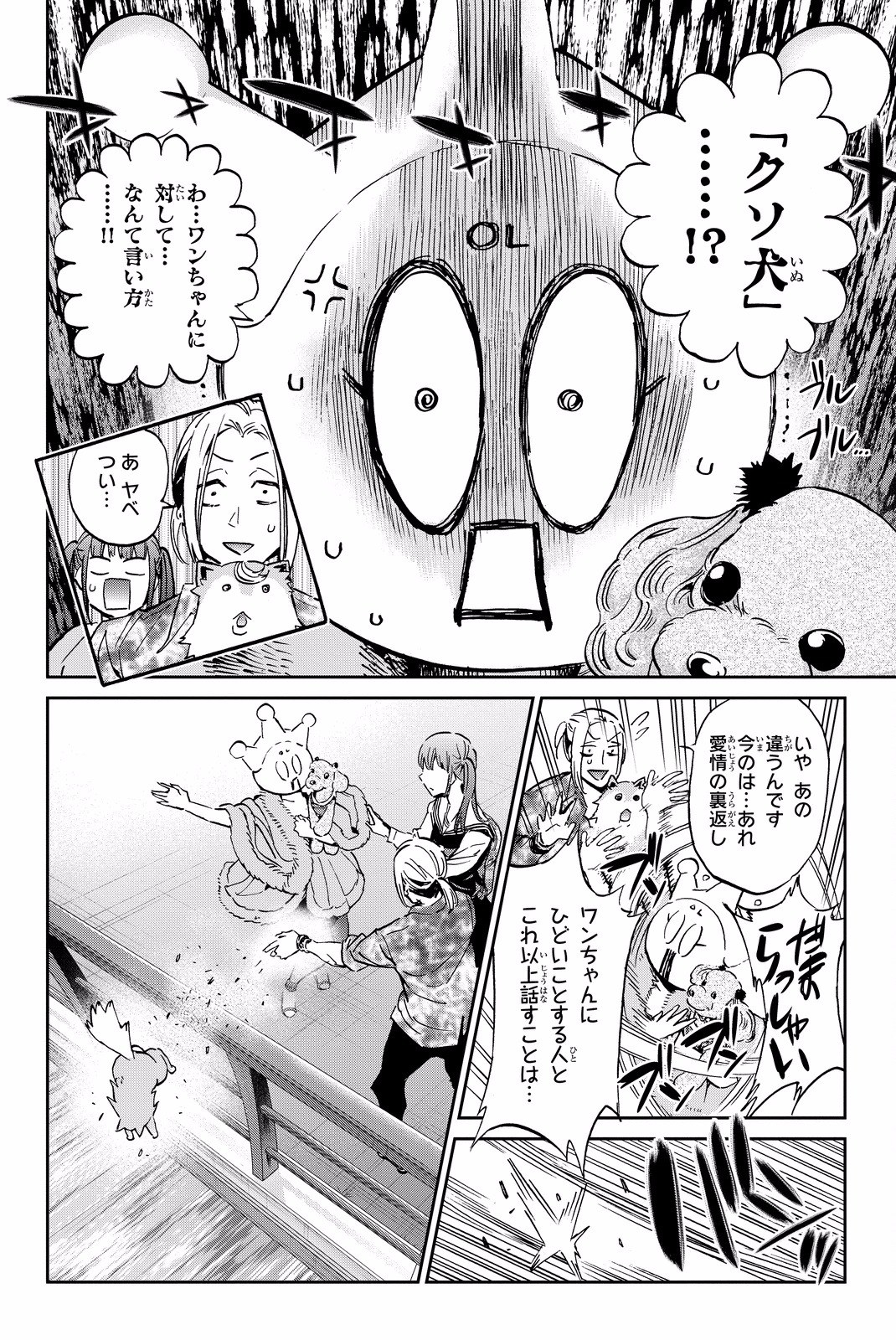 Real Account - Chapter 79 - Page 12