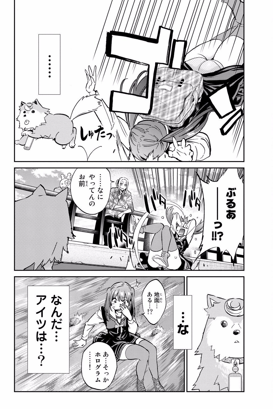 Real Account - Chapter 79 - Page 16