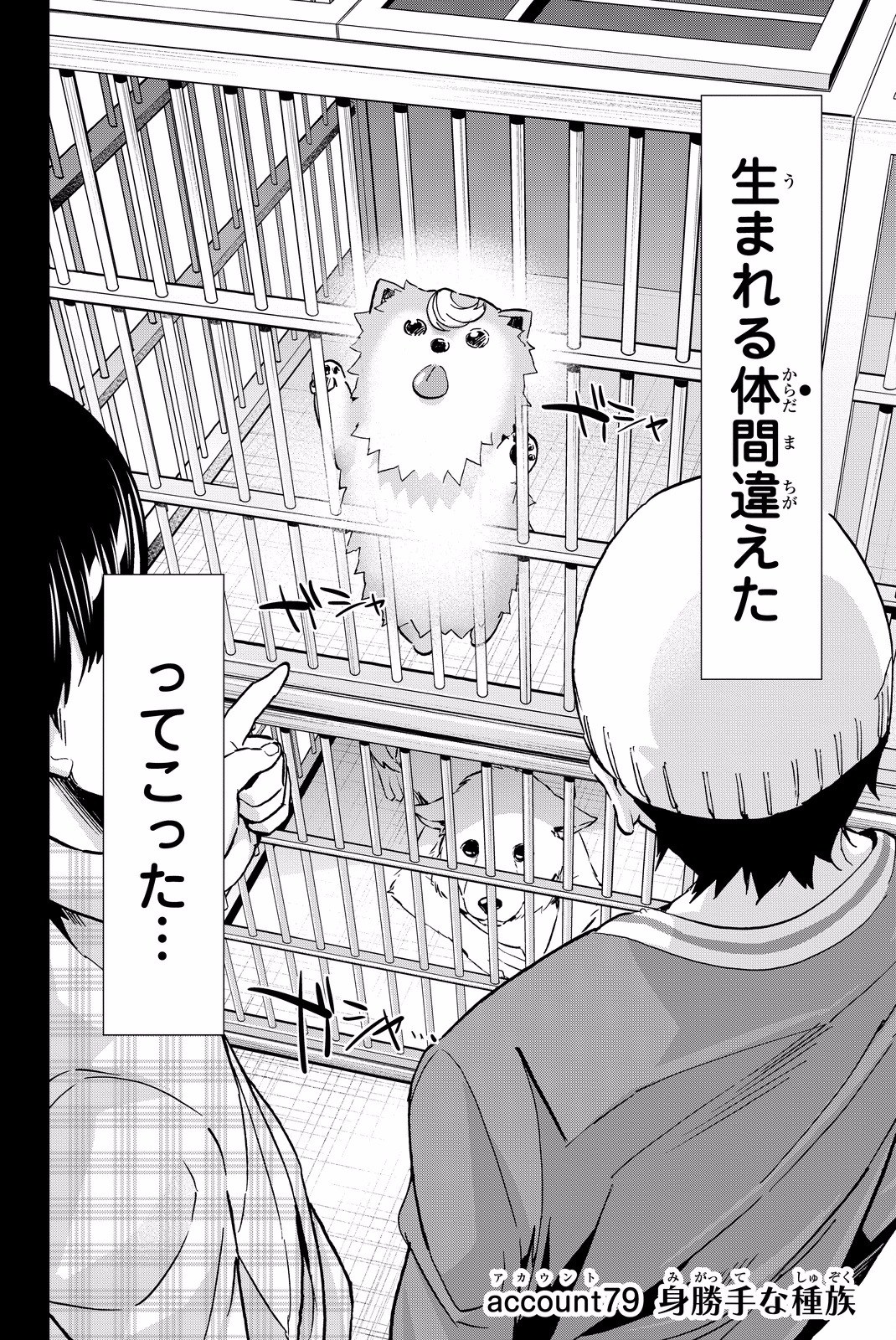 Real Account - Chapter 79 - Page 2