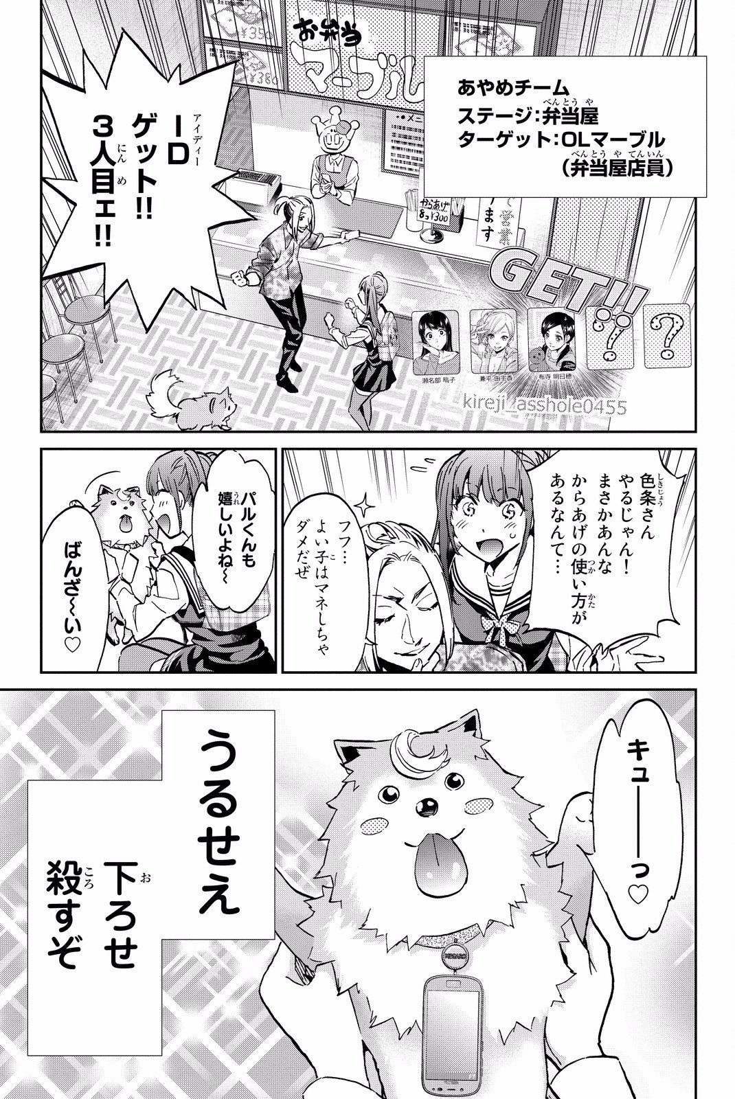 Real Account - Chapter 79 - Page 3