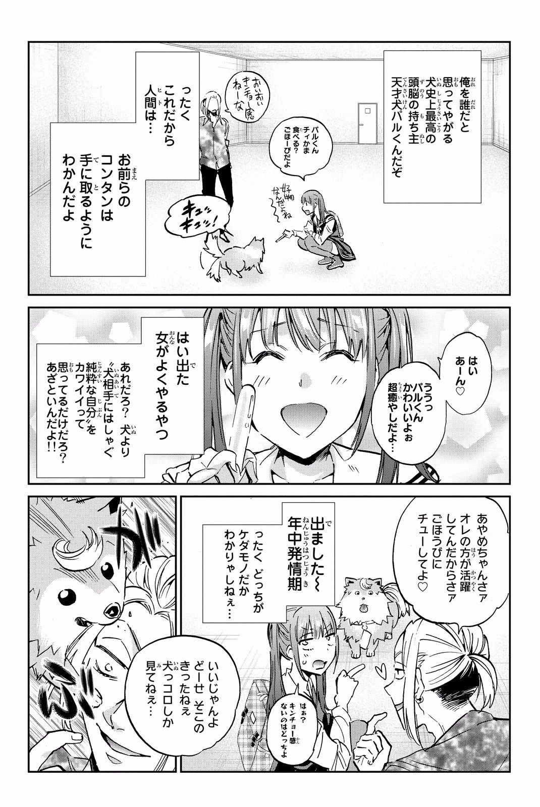 Real Account - Chapter 79 - Page 4