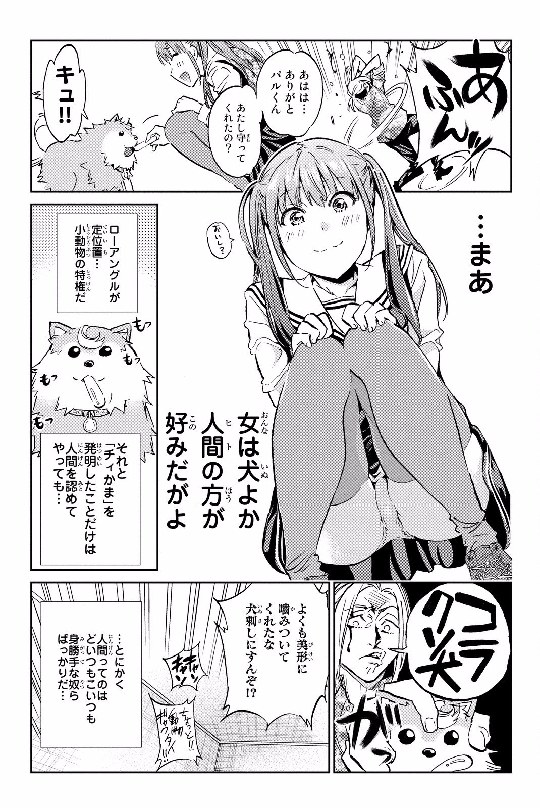 Real Account - Chapter 79 - Page 5