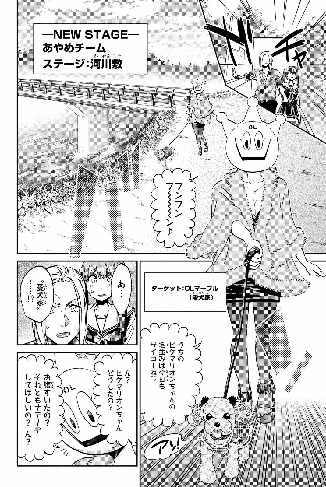 Real Account - Chapter 79 - Page 6