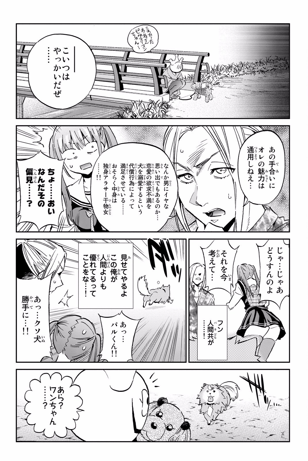 Real Account - Chapter 79 - Page 8