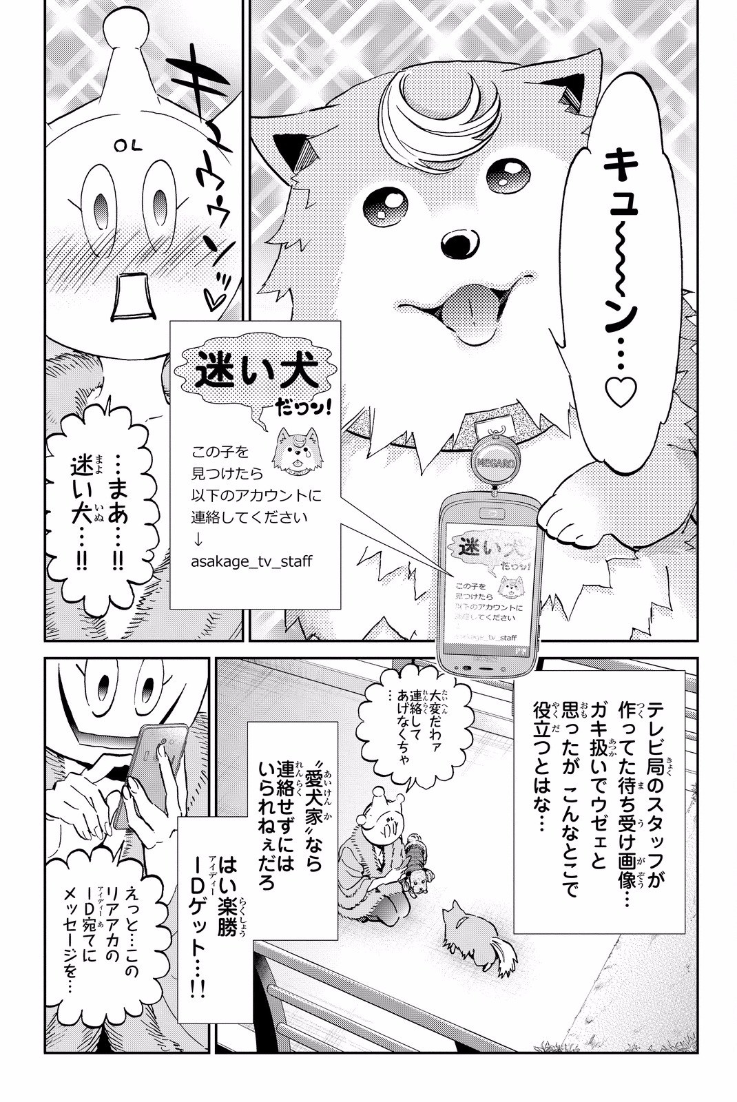 Real Account - Chapter 79 - Page 9