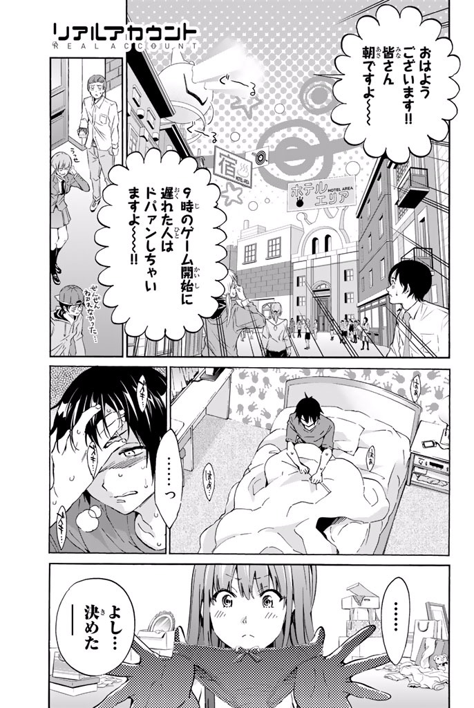 Real Account - Chapter 8.1 - Page 1