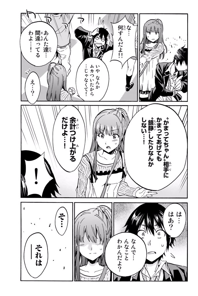 Real Account - Chapter 8.1 - Page 19