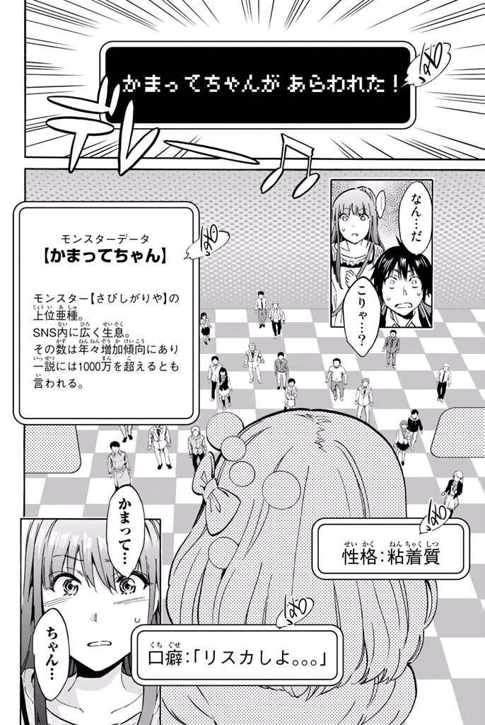 Real Account - Chapter 8.1 - Page 6