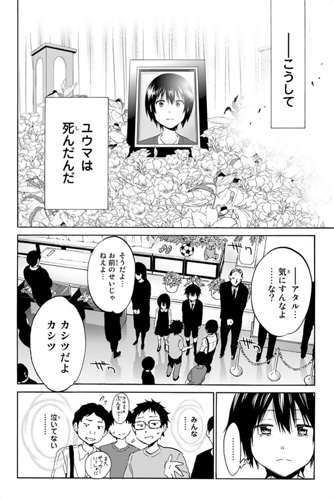 Real Account - Chapter 8 - Page 18