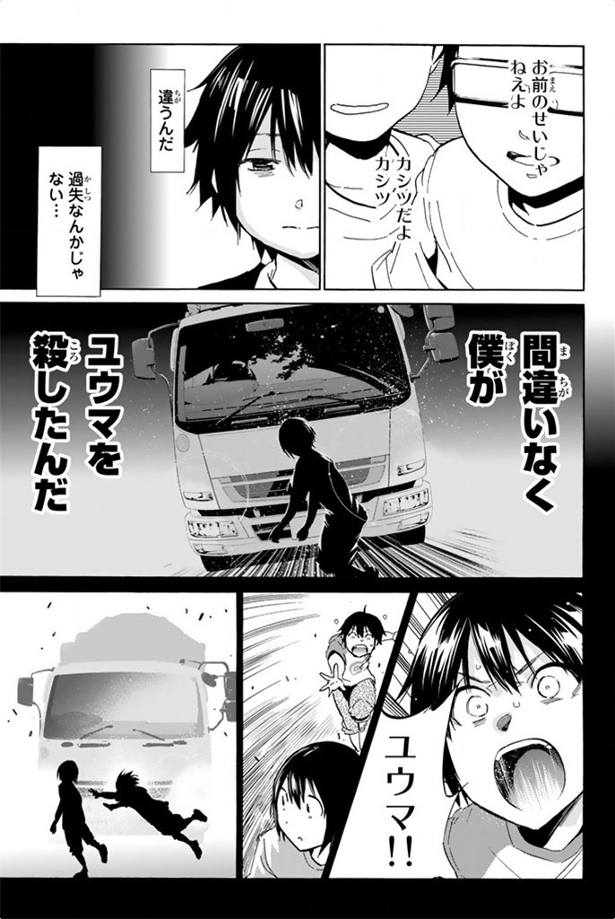 Real Account - Chapter 8 - Page 19