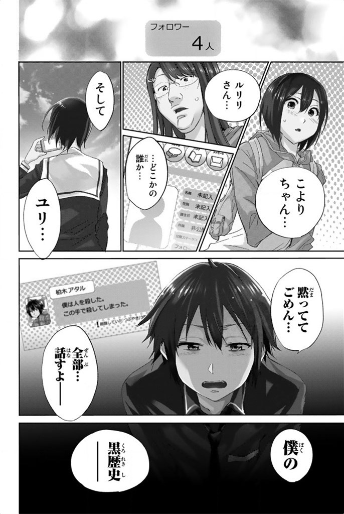 Real Account - Chapter 8 - Page 2