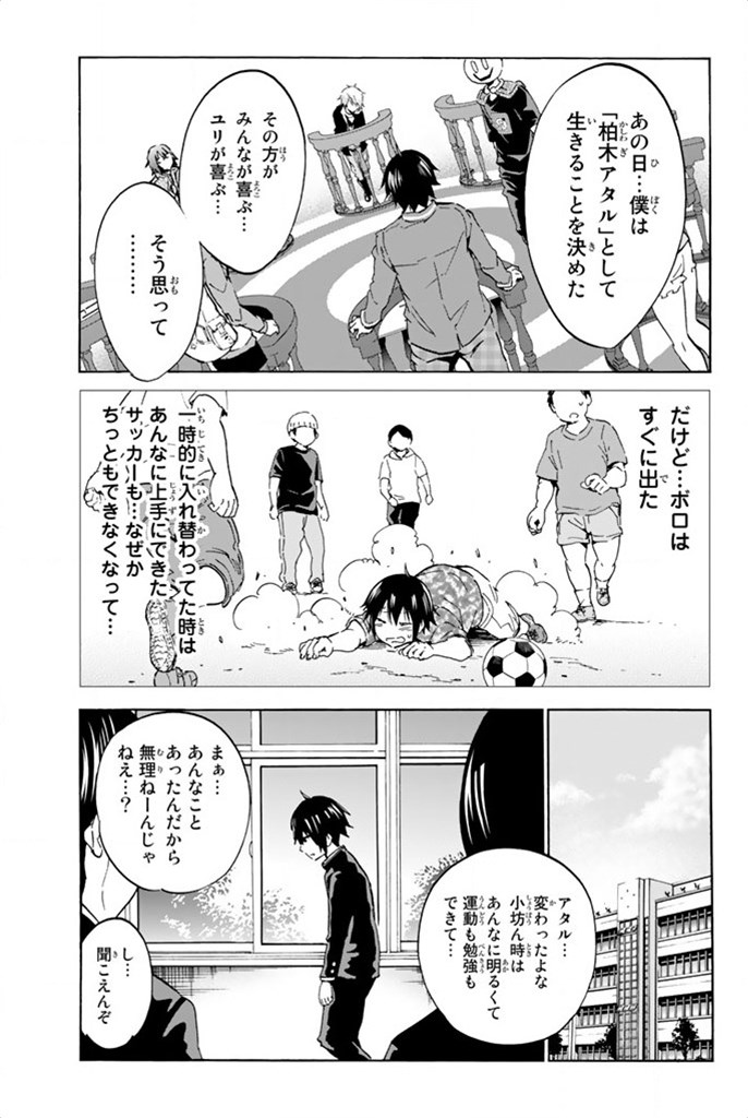 Real Account - Chapter 8 - Page 25