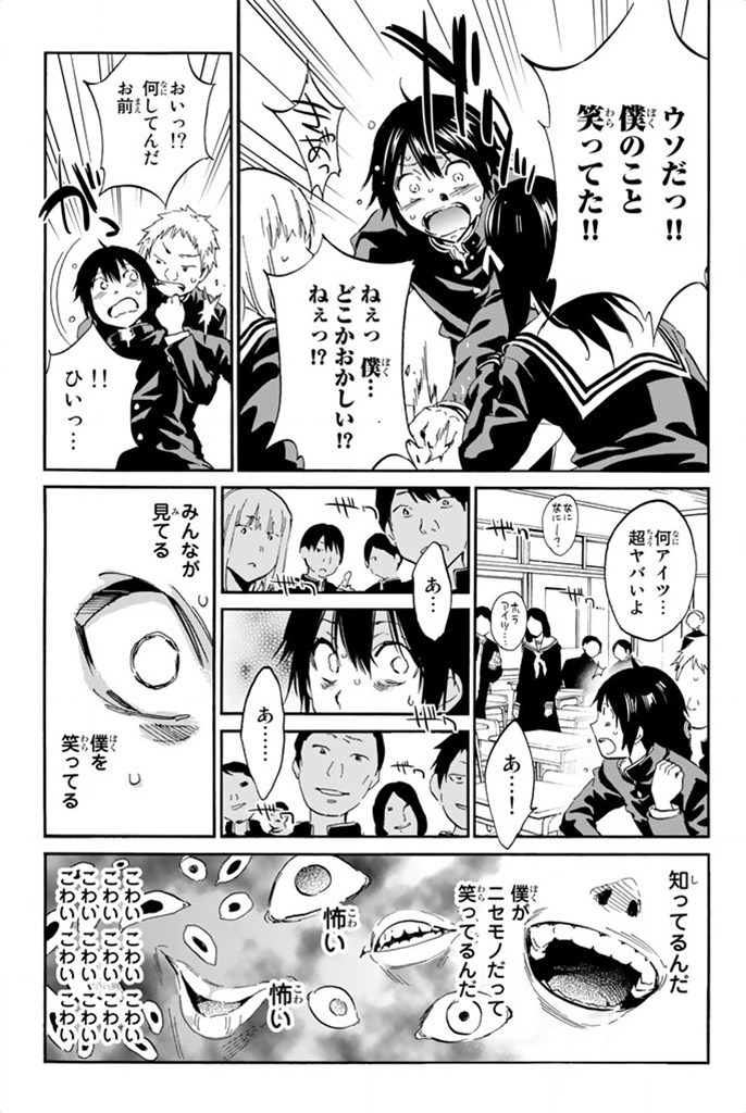 Real Account - Chapter 8 - Page 27