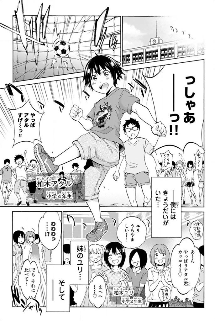 Real Account - Chapter 8 - Page 3