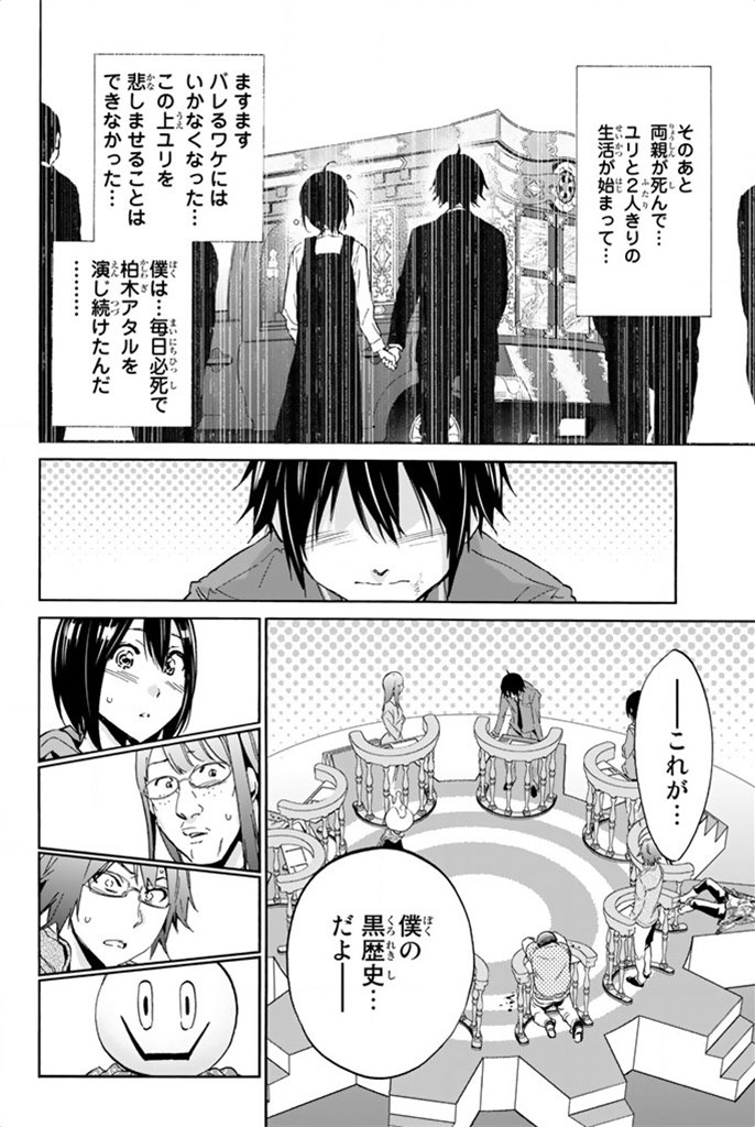 Real Account - Chapter 8 - Page 32