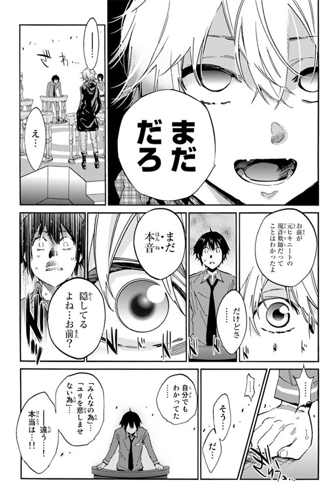 Real Account - Chapter 8 - Page 33