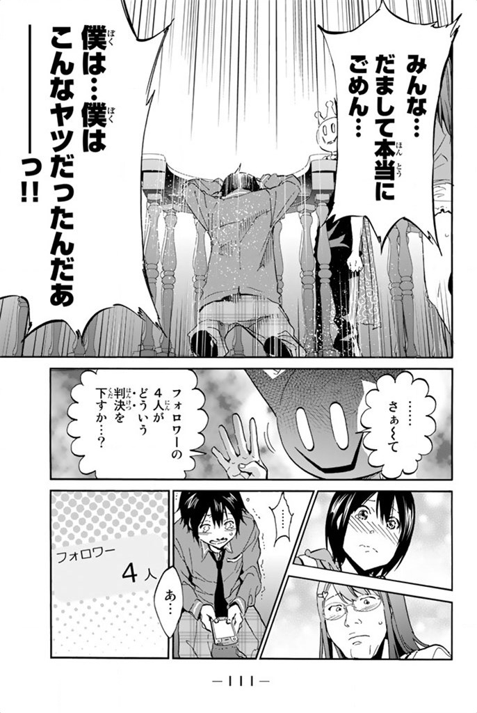 Real Account - Chapter 8 - Page 35