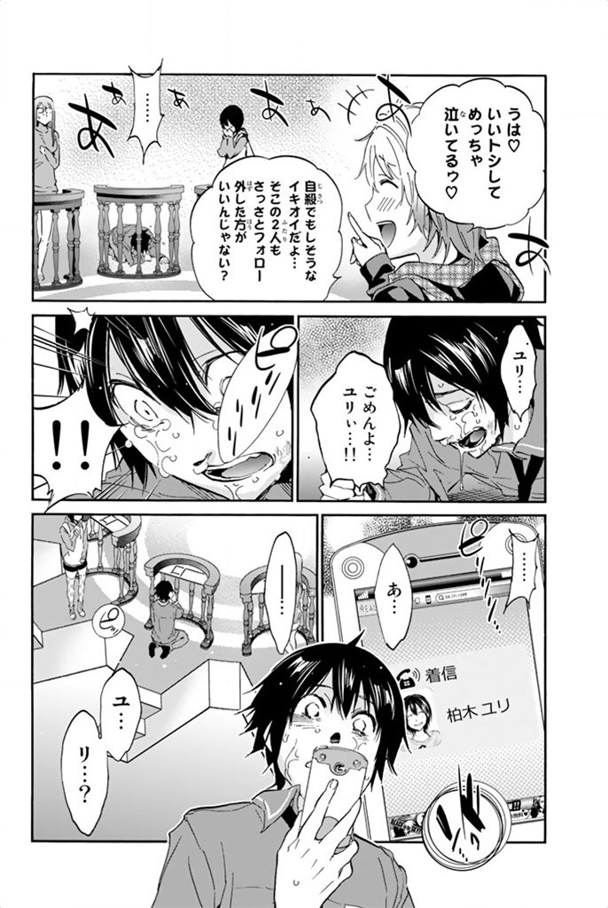 Real Account - Chapter 8 - Page 38