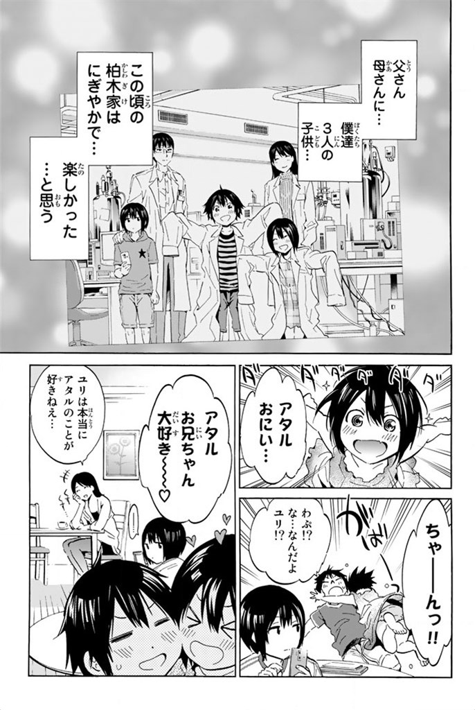 Real Account - Chapter 8 - Page 5