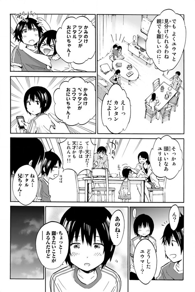 Real Account - Chapter 8 - Page 6