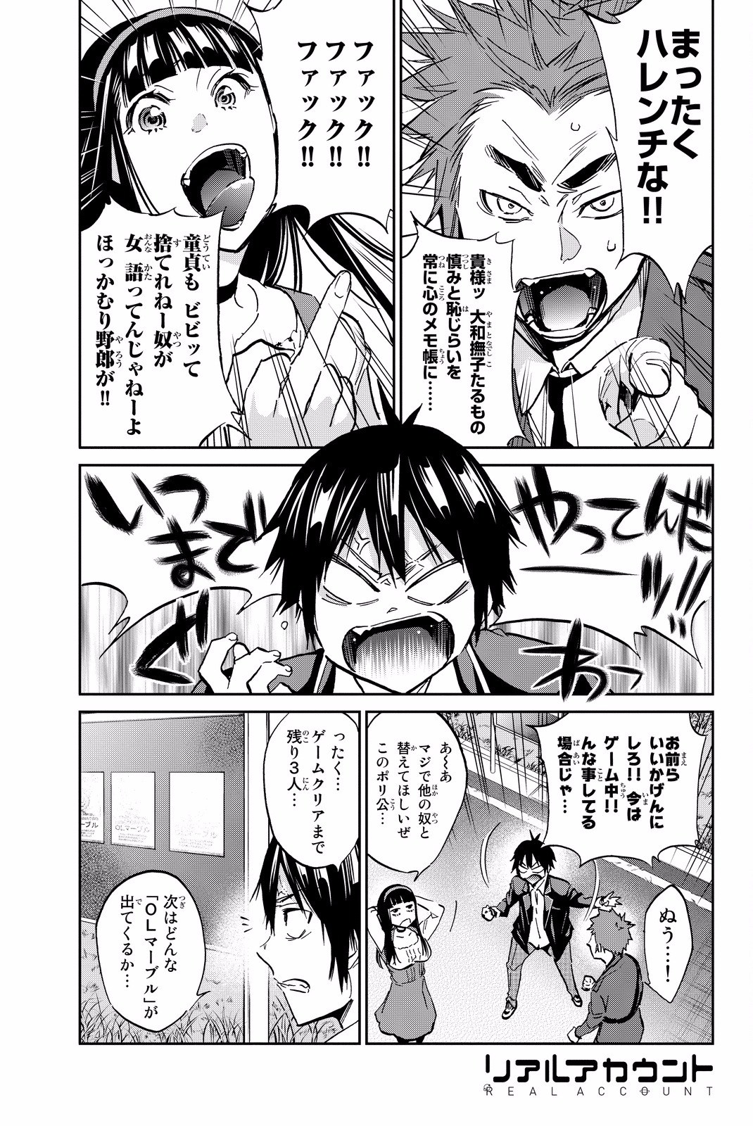 Real Account - Chapter 80 - Page 1