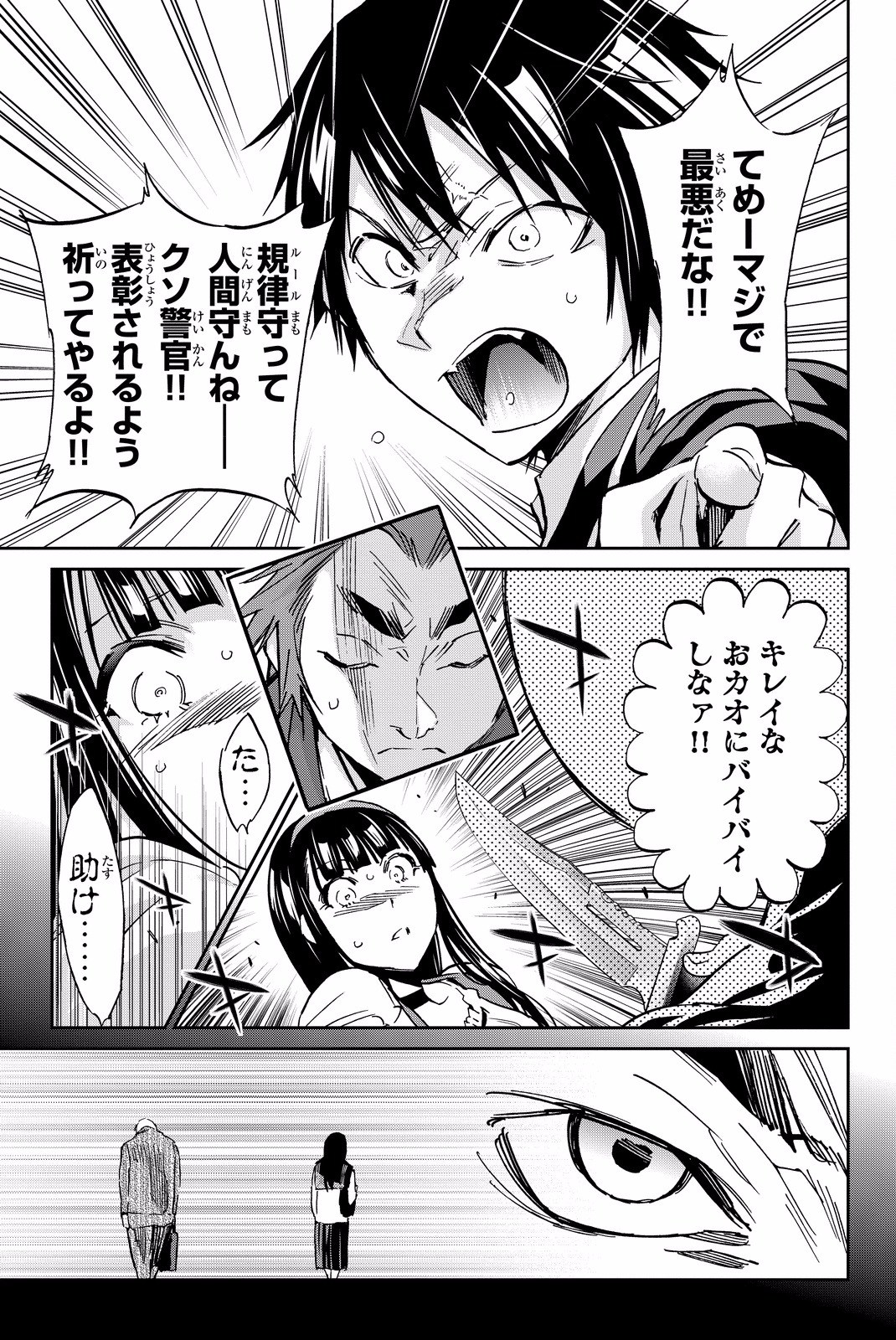 Real Account - Chapter 80 - Page 11