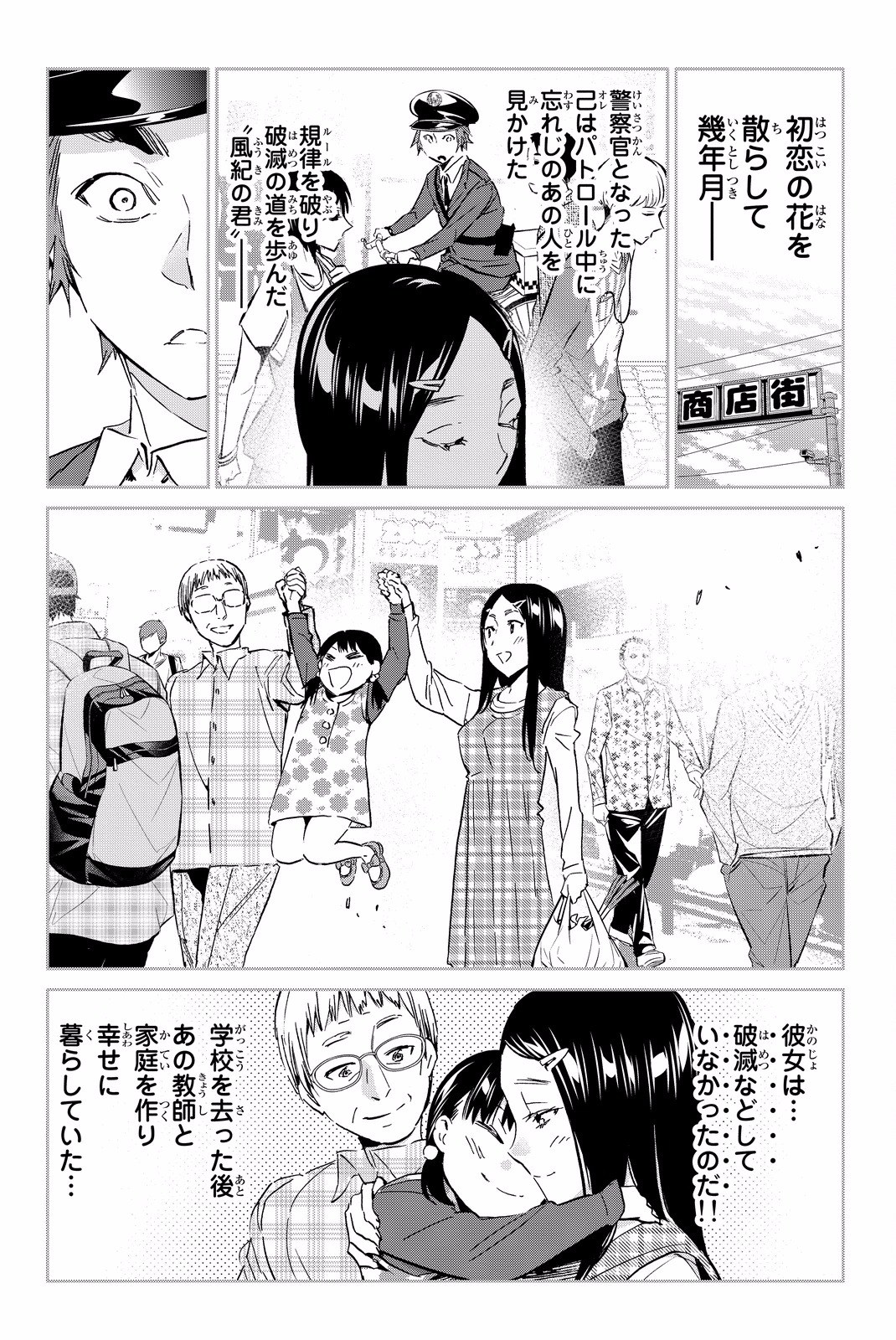 Real Account - Chapter 80 - Page 12