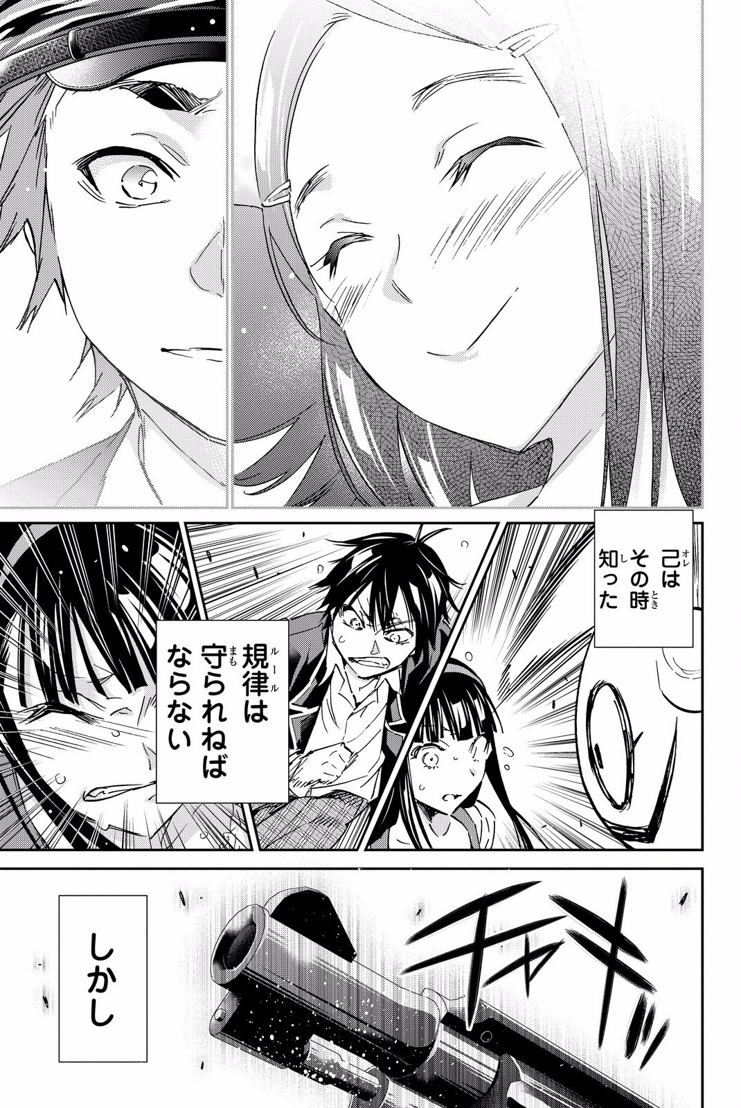 Real Account - Chapter 80 - Page 13