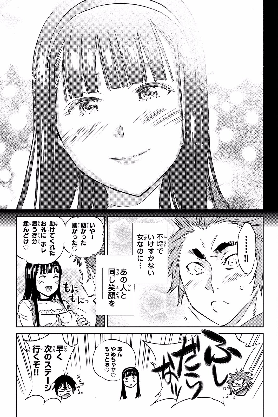 Real Account - Chapter 80 - Page 17