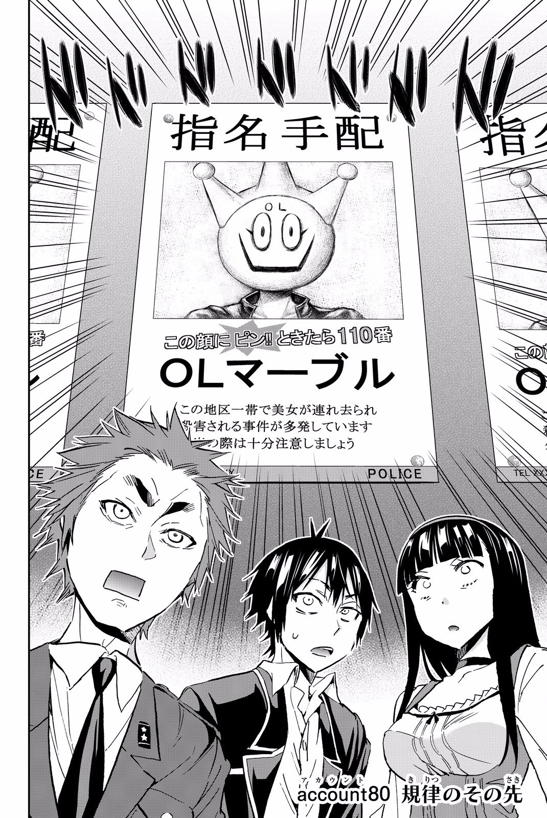 Real Account - Chapter 80 - Page 2