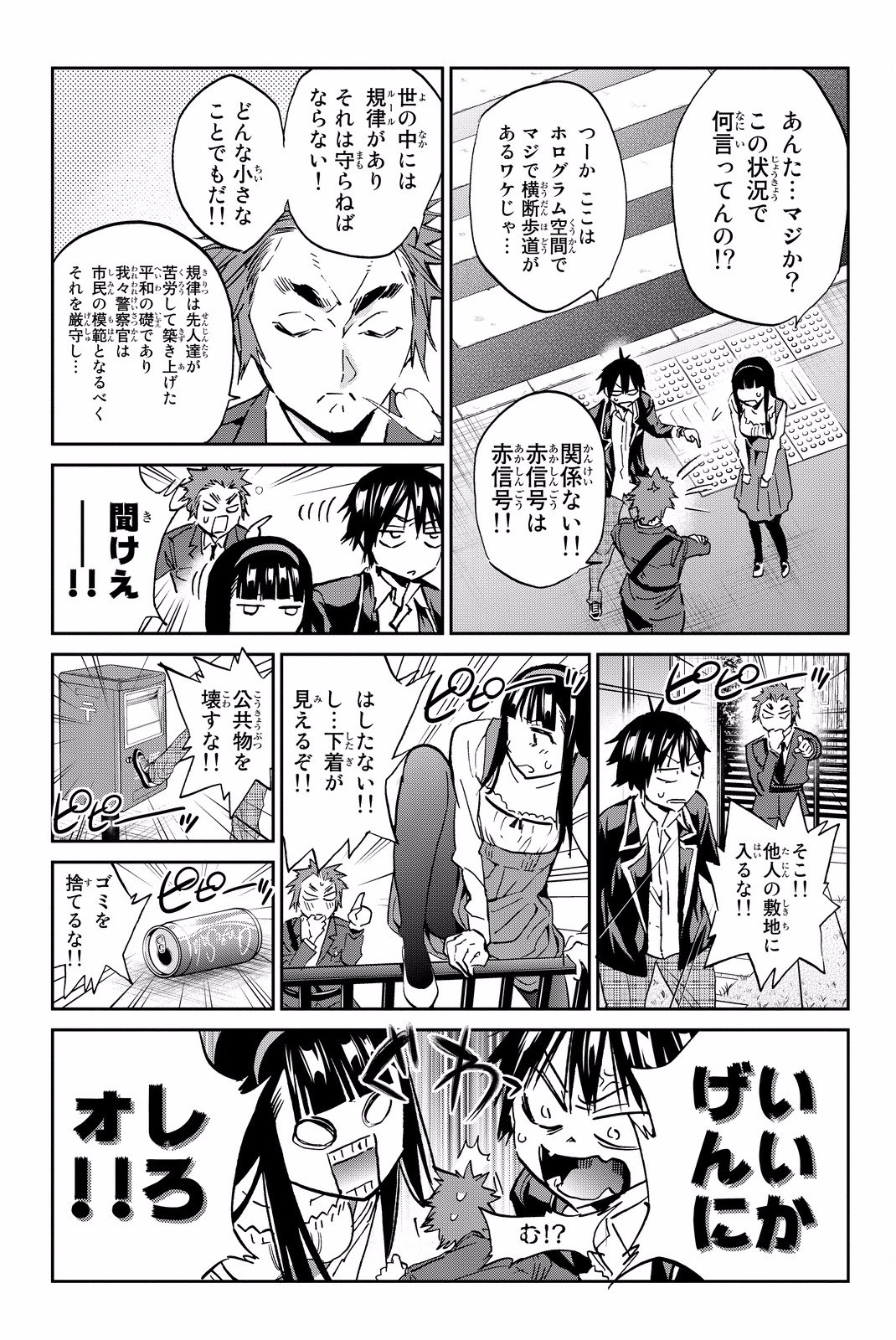 Real Account - Chapter 80 - Page 5