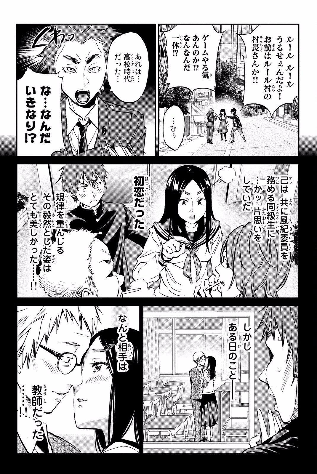 Real Account - Chapter 80 - Page 6