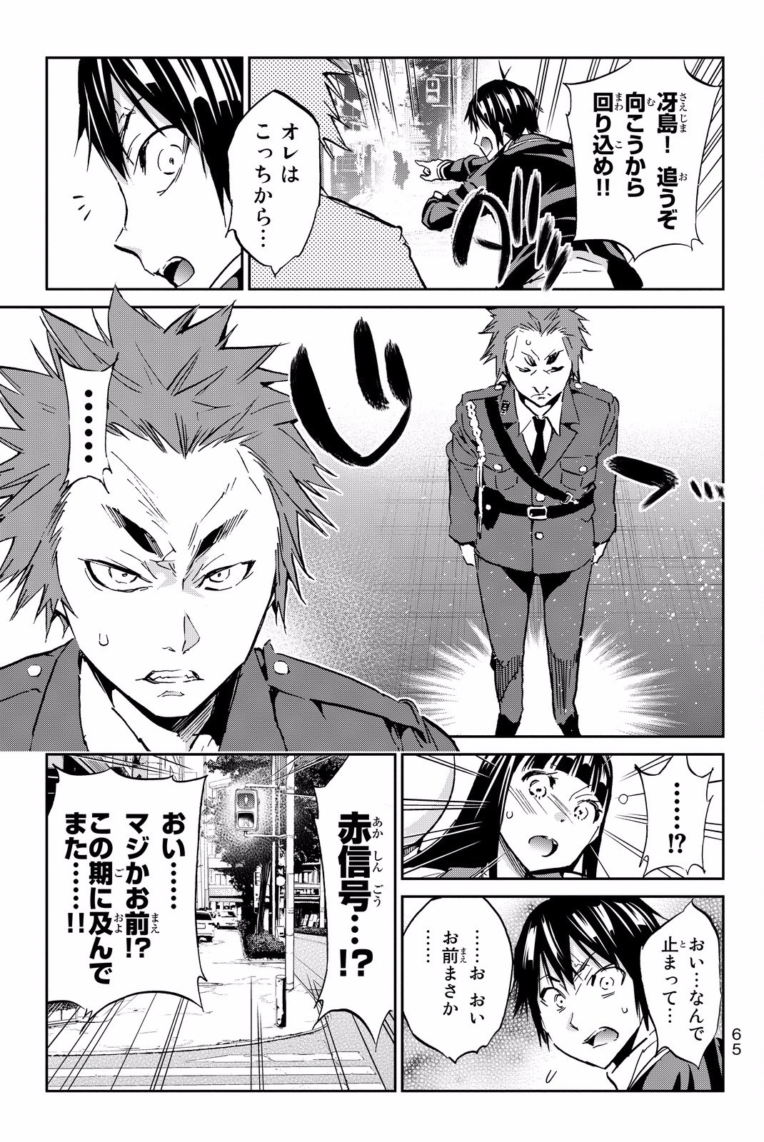 Real Account - Chapter 80 - Page 9