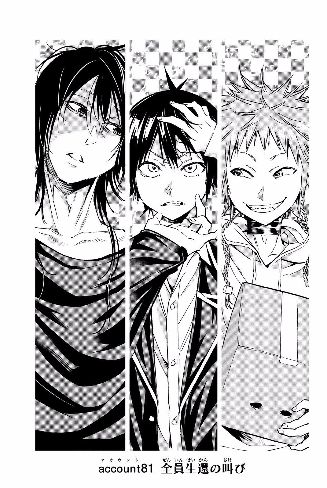 Real Account - Chapter 81 - Page 1