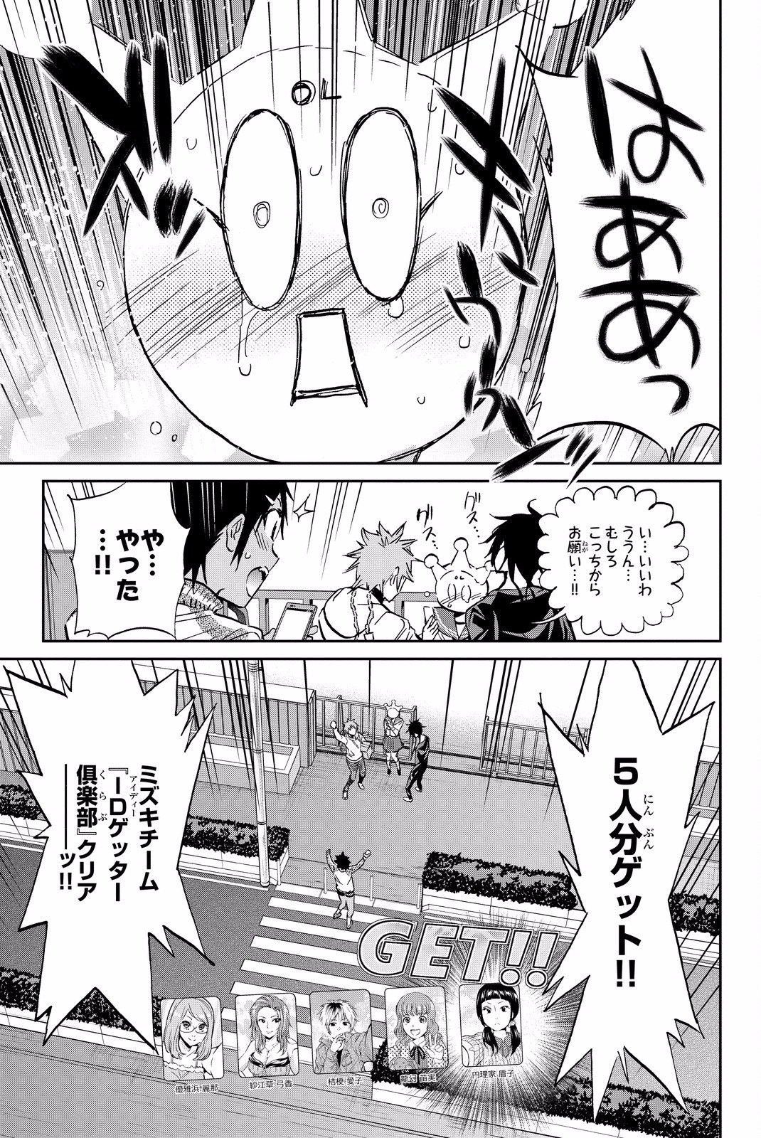 Real Account - Chapter 81 - Page 13